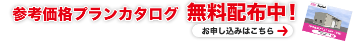 カタログダウンロードお申し込みはこちら